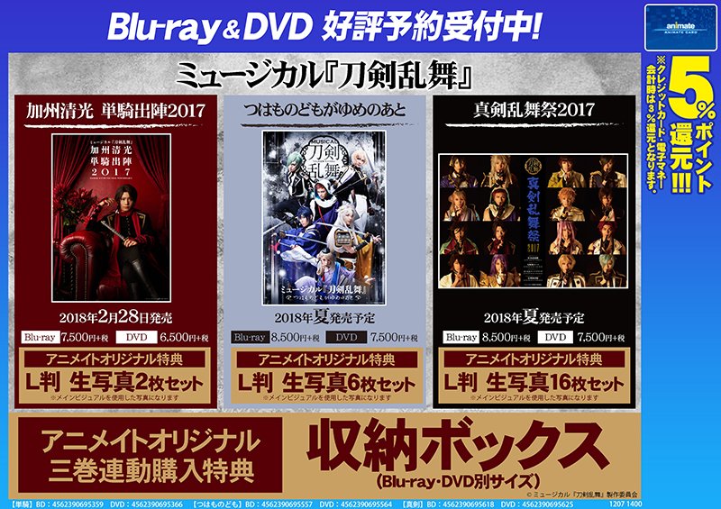 定価 ミュージカル刀剣乱舞 つはものどもがゆめのあと Blu-ray