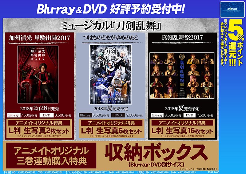 加州清光　単騎出陣2017 Blu-ray  つはものどもがゆめのあと