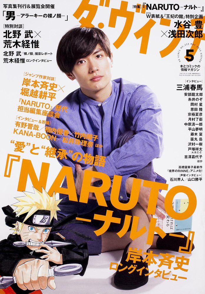 Japanese Magazine Covers Miura Haruma Da Vinci 15 Miuraharuma Harumamiura 三浦春馬 Davinci Japanesemagazinecovers Jmagzcovers