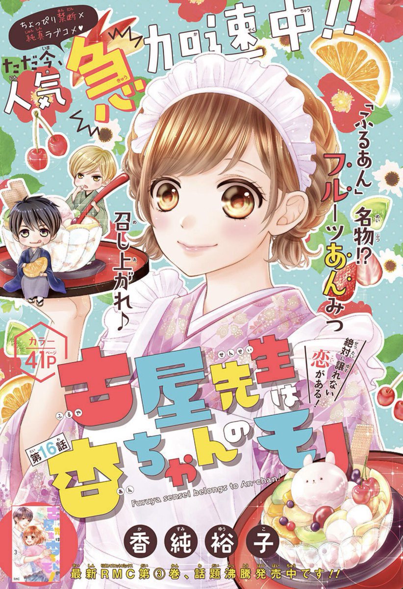 Twitter 上的 りぼん編集部 りぼん 1月号 発売中 古屋先生は杏ちゃんのモノ 香純裕子 先生 ただ今 人気が急加速中 春休みに入って久々のデートはどうなるの さらに今月号では杏ちゃんと古屋先生のペアグッズ案を募集 グランプリ作品は作中に登場 Twitter 上的 りぼん編集部 りぼん 1月号 発売中 古屋先生は杏ちゃんのモノ 香純裕子 先生 ただ今 人気が急加速中 春休みに入って久々のデートはどうなるの さらに今月号では杏ちゃんと古屋先生のペアグッズ案を募集 グランプリ作品は作中に登場
