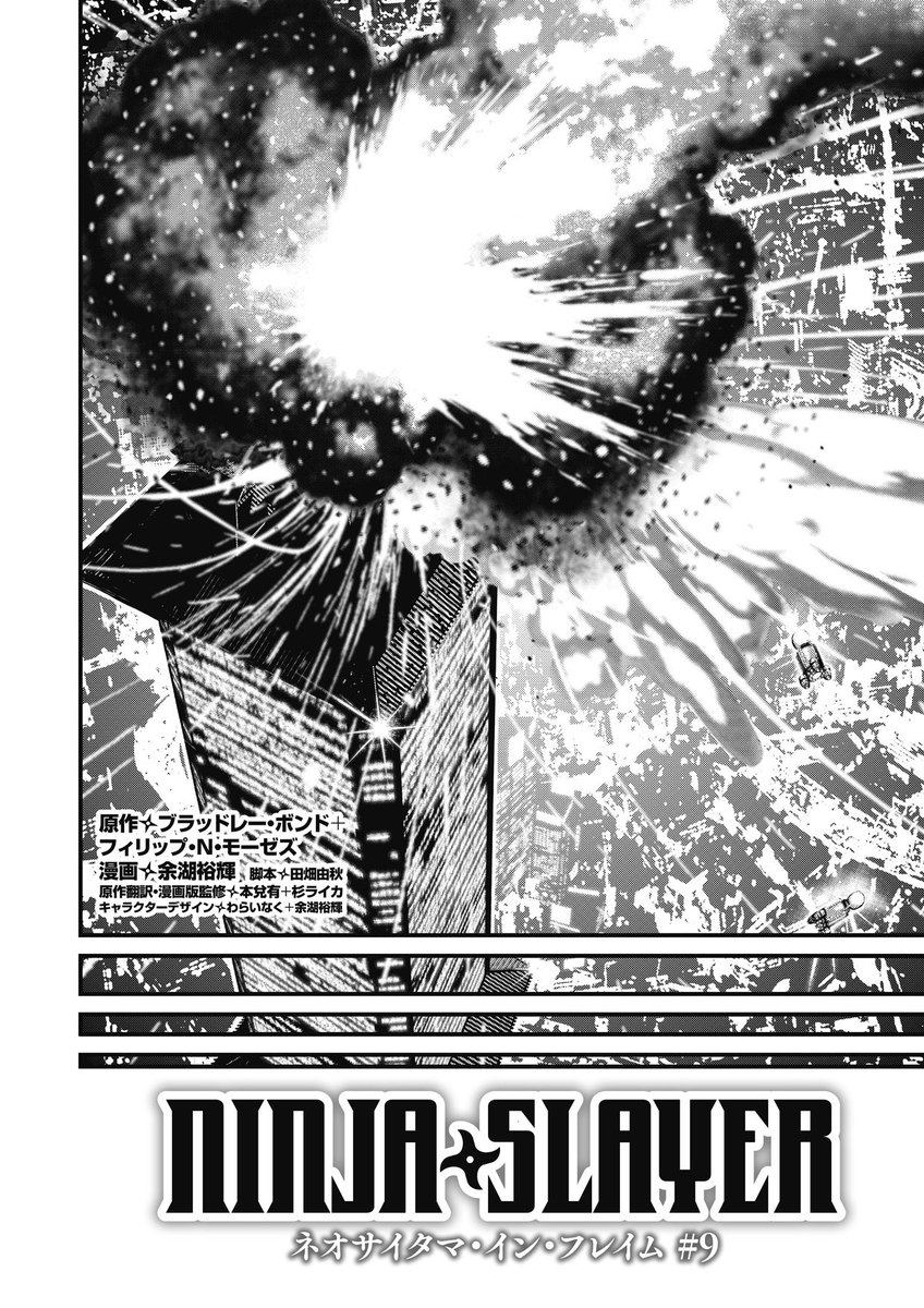 Ninjaslayer 漫画 その116 ネオサイタマ イン フレイム 9 前編 Togetter Ninjaslayer 漫画 その116 ネオサイタマ イン フレイム 9 前編 Togetter