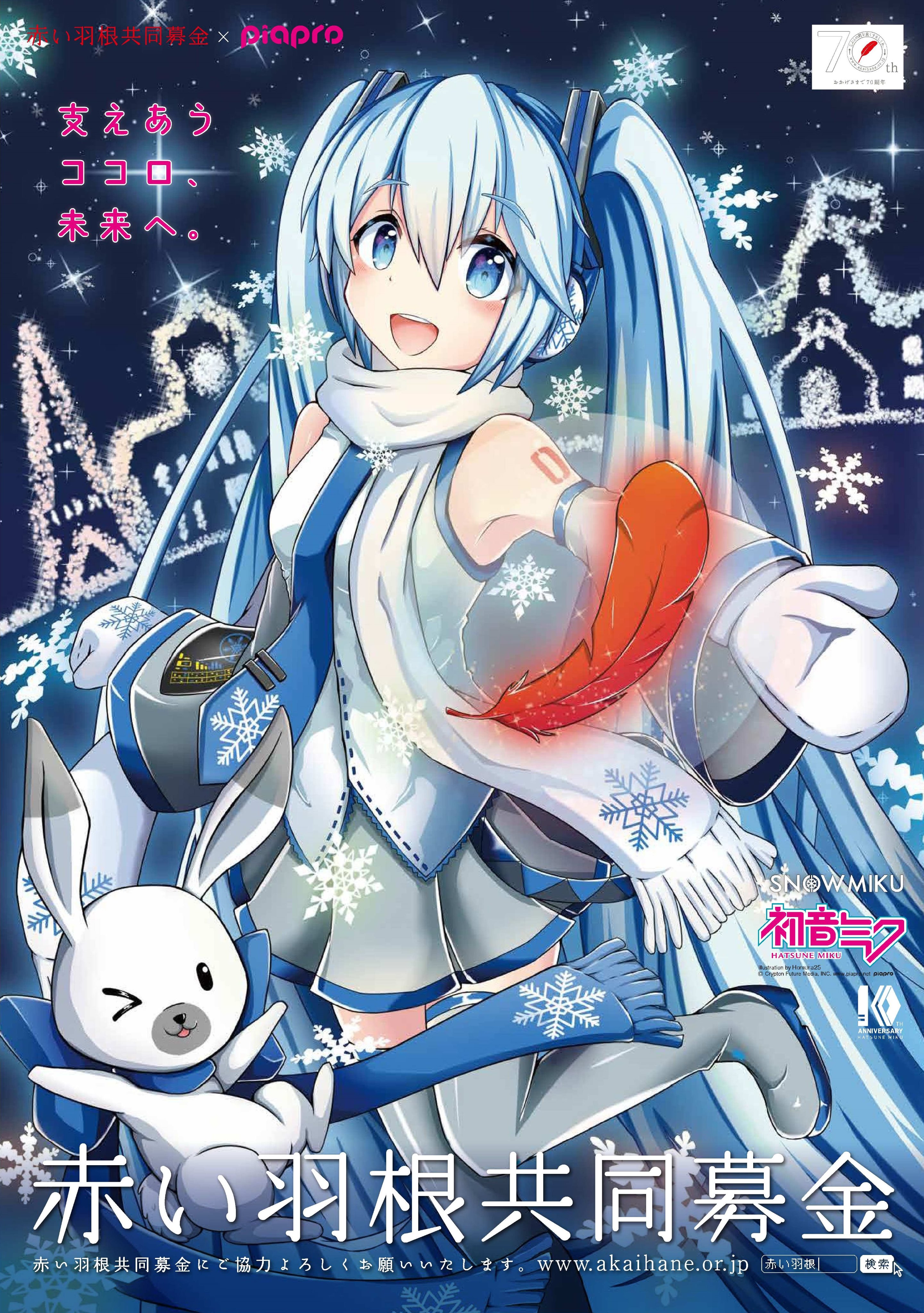 第74回さっぽろ雪まつり」での赤い羽根共同募金ブース設置