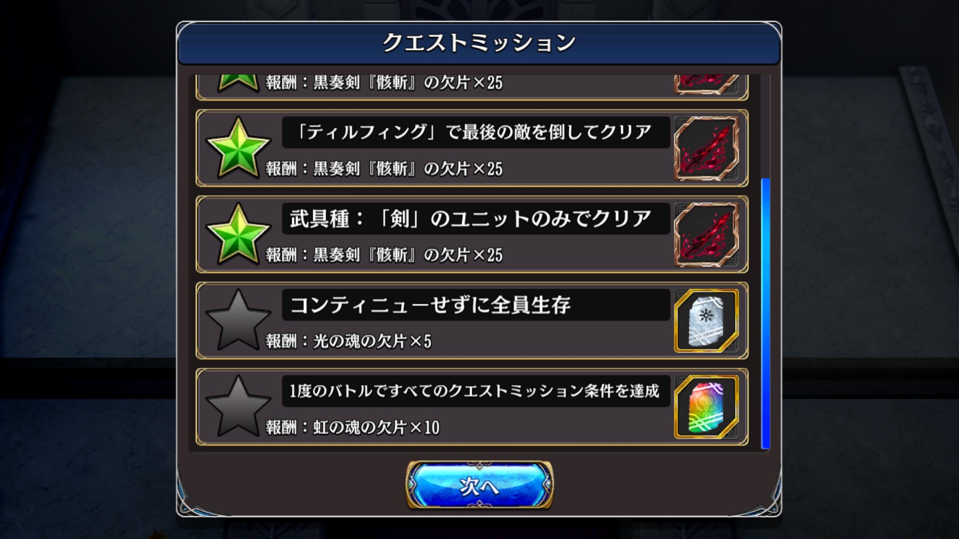 サクサク タガタメ Fgg atame 2回目で全部埋まりました 初回と何が違ったのだろう T Co Hg62bouvme Twitter