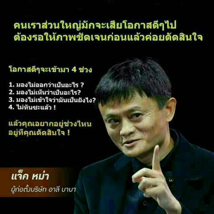 kangkanclup's tweet photo. มองออกตั้งแต่ข้อ 1 และลงมือทำแหละครับ อาแจ็ค หม่า https://t.co/77EFw5MDq6