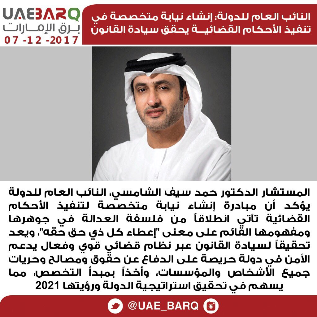 برق الإمارات Sur Twitter النائب العام للدولة إنشاء نيابة