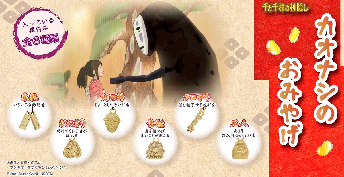 12月末発売！ カオナシのおみやげ 税別800円✨ 親指サイズのカオナシの