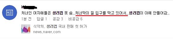 생리컵 출시된다니까 한남 하는 말

“처녀는 생리컵 못 씀. 처녀막이 질 입구 막고 있어서 생리컵이 아예 안 들어감”

ㅋㅋㅋㅋㅋㅋㅋㅋㅋㅋㅋㅋㅋㅋㅋㅋㅋㅋㅋㅋㅋㅋㅋㅋㅋㅋㅋㅋㅋㅋㅋㅋㅋㅋㅋㅋㅋㅋㅋㅋㅋㅋㅋㅋㅋㅋㅋㅋㅋ얜 생리혈이 파란색인 줄 아는 거 아냐?ㅋㅋㅋㅋㅋㅋ