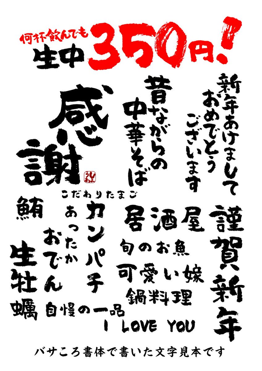 株式会社昭和書体 毛筆フォント 女流書家 恵彩院花梢 けいさいいんかしょう による手書き毛筆フォント バサころ 書体の販売を開始いたしました T Co 1nm4af78h8 書けそうで書けない 本格的ヘタうま書体です 昭和書体 新書体 バサころ