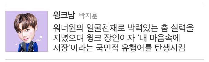 PARKJIHOON__TH's tweet photo. [TRANS] SBS #WannaOne Star Channel 💫 #ParkJihoon #박지훈

คุณวิงค์ ปาร์คจีฮุน
เป็นหน้าตาด้านความอัจฉริยะวนว มีทักษะการเต้นที่ทรงพลัง มีฝีมือในการวิงค์และเป็นผู้ที่ทำให้เกิดศัพท์��ี่นิยมระดับชาติ 'ถูกบันทึกไว้ในใจ จอจัง'

🔗https://t.co/CCYRBcwx2r https://t.co/Md2ZpSxpHv