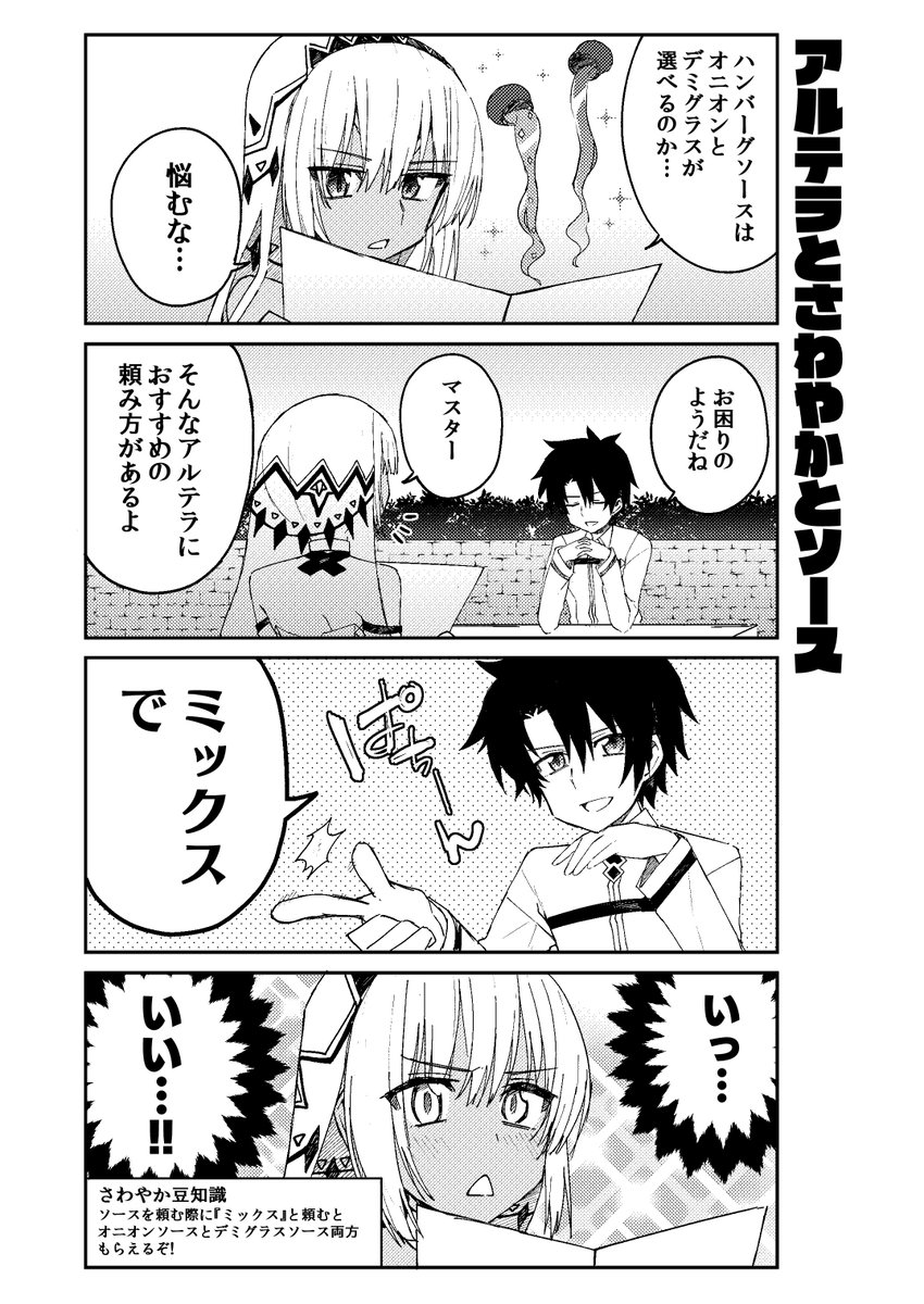 さわやかが今日からフェアみたいなので再掲 