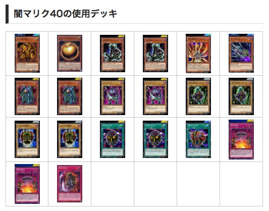 遊戯王デュエルリンクス Appmedia Pa Twitter 闇マリクレベル40の使用デッキが判明しました 陽炎獣ライザーなら厄介なカードを全てスルーできますね おジャマロックでもいけそうですがどっちが安定するのでしょうか 闇マリク40周回攻略はこちら T Co 遊戯王デュエルリンクス Appmedia Pa Twitter 闇マリクレベル40の使用デッキが判明しました 陽炎獣ライザーなら厄介なカードを全てスルーできますね おジャマロックでもいけそうですがどっちが安定するのでしょうか 闇マリク40周回攻略はこちら T Co
