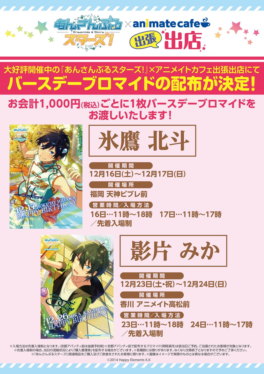 あんスタ バースデーブロマイド バーブロ 2018 アニメイトカフェ 忍 あんスタ バースデーブロマイド バーブロ 2018 アニメイトカフェ 忍