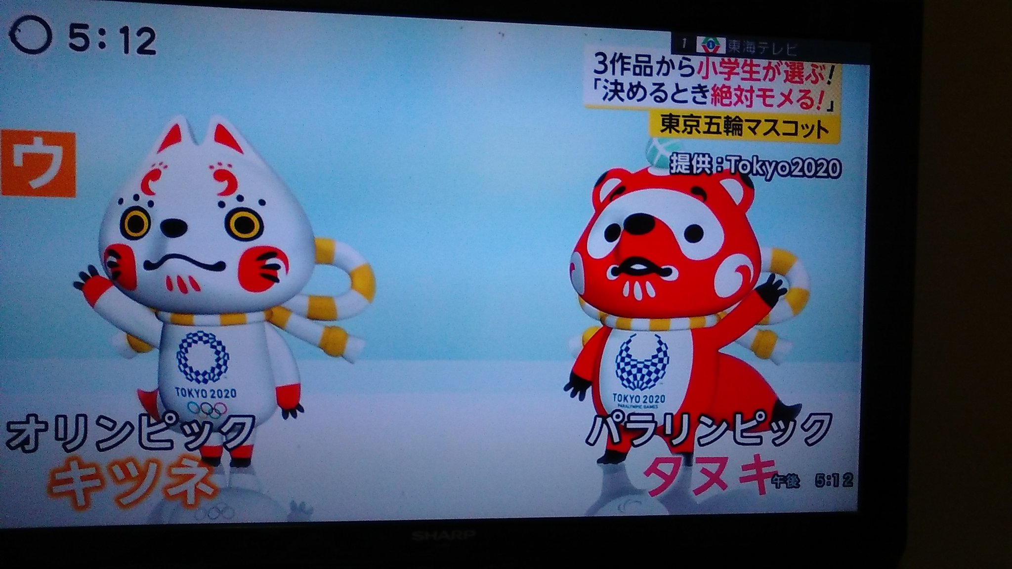 カケス 五輪マスコット候補 ３つとも可愛いけど これ ゆるキャラっぽくて可愛い 東京オリンピックパラリンピック 五輪マスコット T Co 8qr8kux9gp Twitter