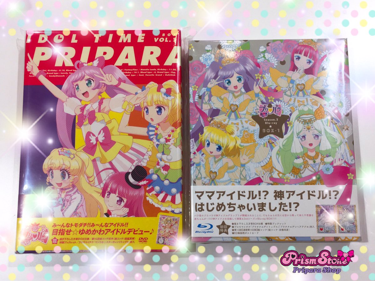 ট ইট র プリズムストーン東京駅店 めが姉ぇ プリパラパンポーン お知らせでーす 本日 プリパラ Season3 Blu Raybox 1 アイドルタイムプリパラdvd Blu Ray Box Vol 1 ゆめペコおかわり Dx 公式ファンブック が入荷 発売しておりまーす ট ইট র プリズムストーン東京駅店 めが姉ぇ プリパラパンポーン お知らせでーす 本日 プリパラ Season3 Blu Raybox 1 アイドルタイムプリパラdvd Blu Ray Box Vol 1 ゆめペコおかわり Dx 公式ファンブック が入荷 発売しておりまーす