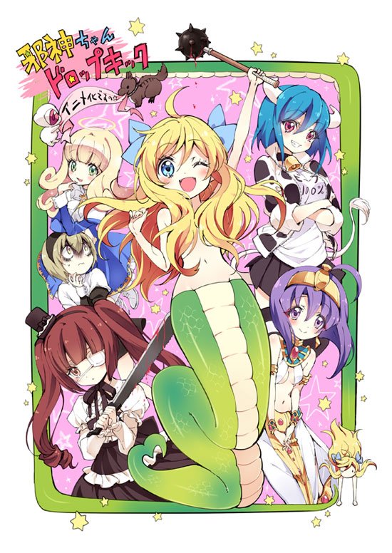 ユキヲ@邪神ちゃん連載中 على X: 