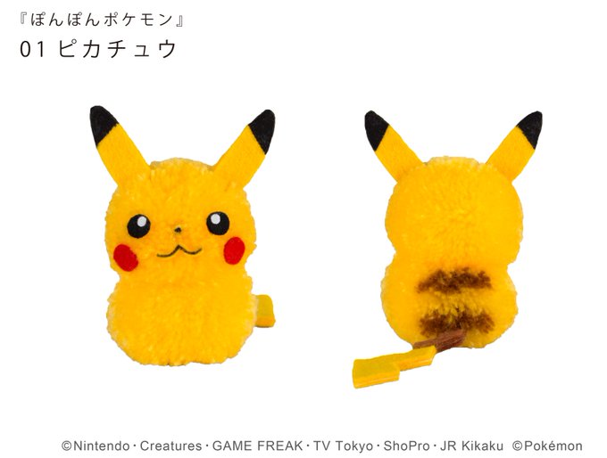 ぽんぽんポケモン 手づくりタウン 日本ヴォーグ社