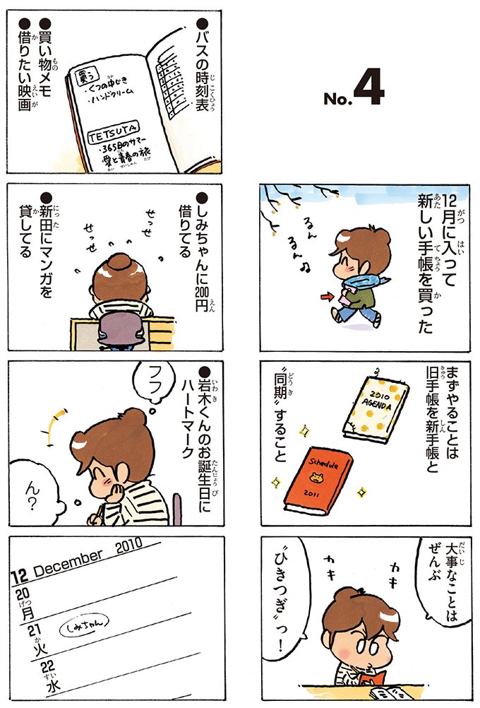 あたしンち けらえいこ公式 日々を楽しく 来年の手帳を買って あれこれ いじる あたしンち 21巻no 4