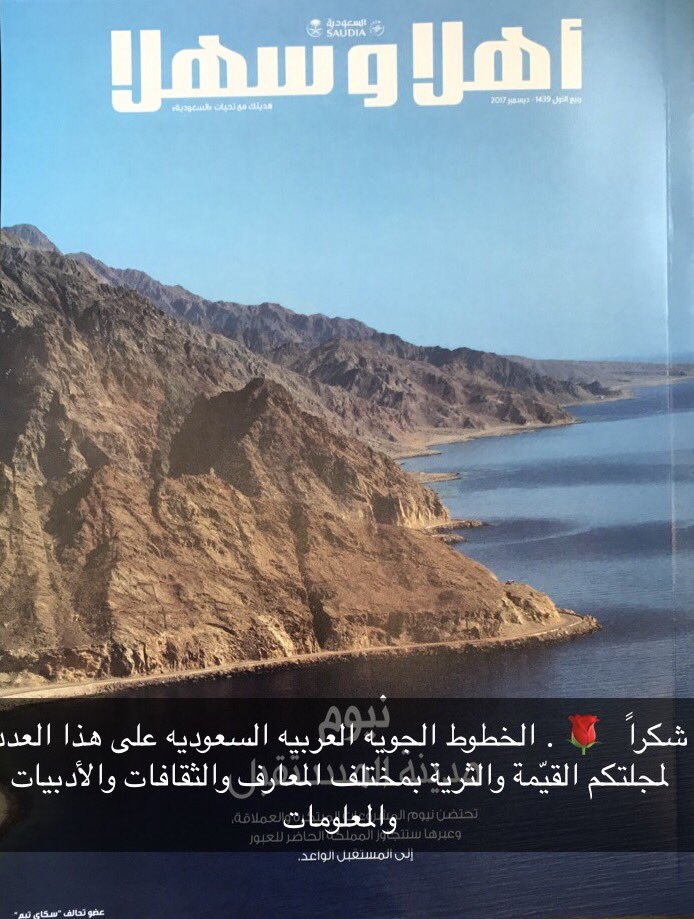 abin_zaid_'s tweet photo. شكراً 🌹 🌴🇸🇦#الخطوط_الجوية_العربية_السعودية . 👇 https://t.co/e1cVpCU2wx