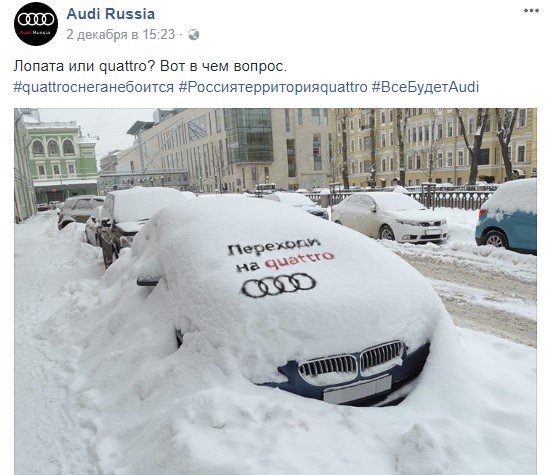 Российское подразделение Audi троллит одного из своих главных конкурентов BMW