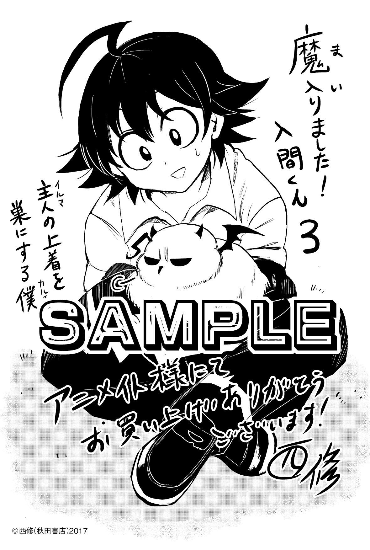 魔いりました入間くん 37巻 アニメイト 特典 ペーパー 非売品 グッズ