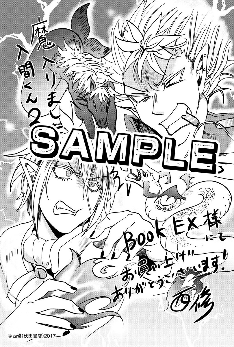 魔入間単行本特典まとめ Togetter