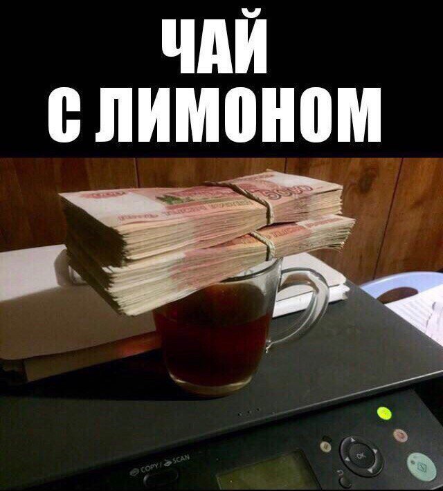 Чай с лимоном картинки прикол