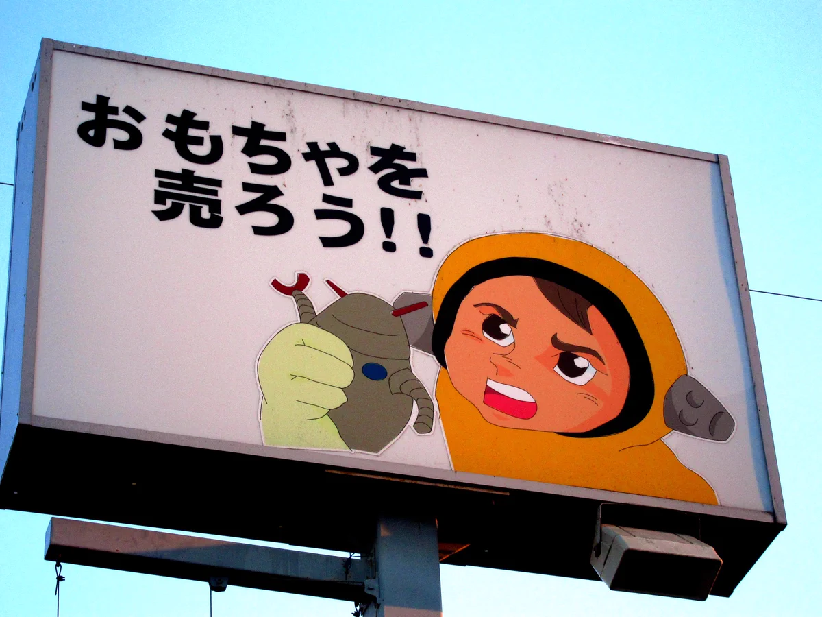 謎の人による謎の決意。おもちゃを売ろう！持ってるおもちゃも謎ですが？