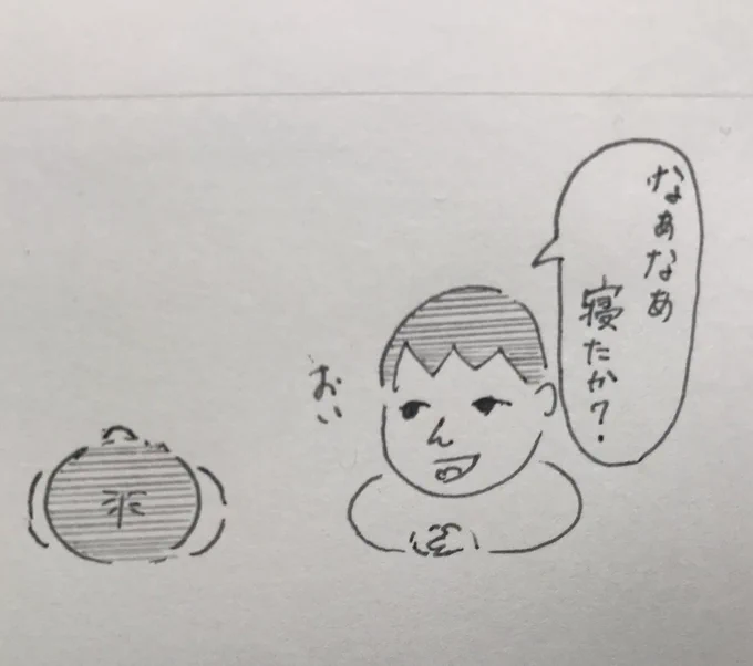 4コマ漫画「寝たフリ」 #4コマ 