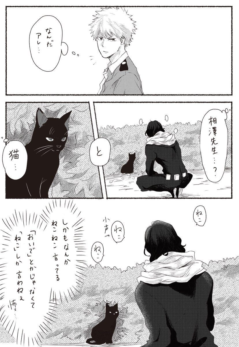 相澤先生と猫と目撃者爆豪 