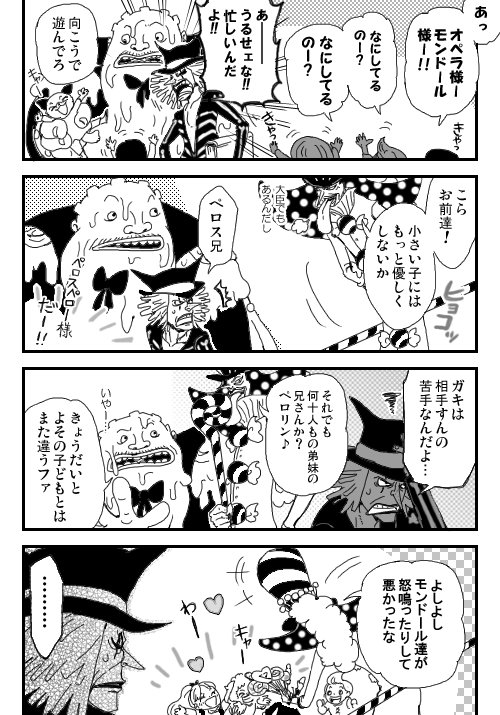 えり なじ なじ ペロスペローが子どもに優しいのは大家族の長男で沢山面倒見てきたからかなーと思ってるんですが 何にせよ捏造でもなんでもなくこれが公式描写ってほんま最高だと思います