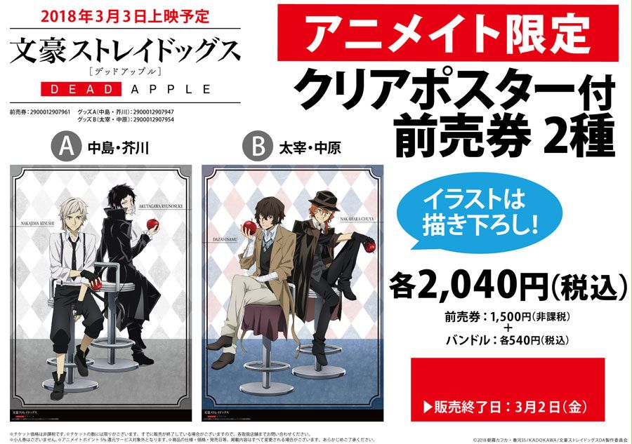 文豪ストレイドッグス クリアポスター 旧双黒 限定値下げ中】希少品文豪ストレイドッグス クリアファイル 旧双