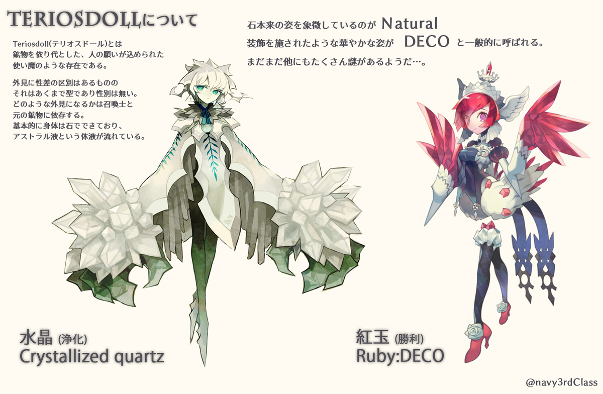 navy3rdClass's tweet photo. とある召喚士のレポート１
#鉱物擬人化　#Teriosdoll https://t.co/pBWaj4piV6