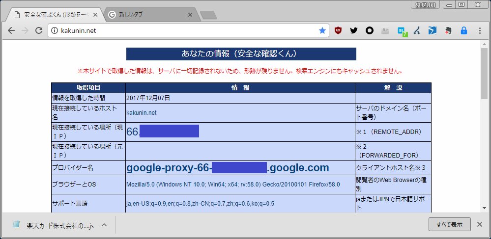 ねこさん Fwf 見ているのは User Agentだけではなさそうです Chromeでuser Agent Switcherを使って Firefoxと全く同じにしてみましたが Doc Jsが落ちてきました Chromeだと圧縮プロキシ経由なるため Ipアドレスが違うのでipも見てるのかなと