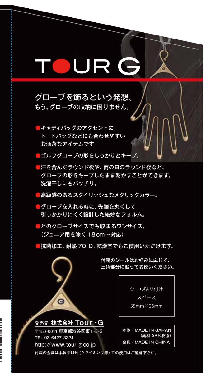 chiyodayui0920's tweet photo. 千代田唯の初体験シリーズ(*^^*)
シリーズ364。ゴルフで「グローブキーパー」使い始めてみた‼︎
おてて♡可愛い。
グローブの型くずれ防止、洗濯、乾燥に使えるTOUR Gのグローブキーパー✨
バッグ👜につけたらグローブがおしゃれなアクセント💄に😌💕
#golf #tourg #glovekeeper https://t.co/WHjpldiTNB