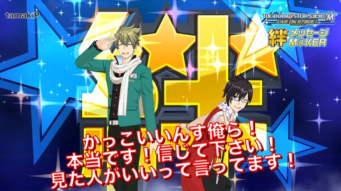 えのきさん がハッシュタグ エムステ絆 をつけたツイート一覧 1 Whotwi グラフィカルtwitter分析