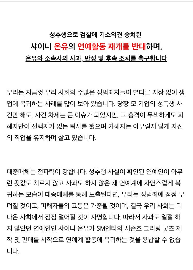 Ann51789's tweet photo. #성범죄자_연예계_퇴출 온유 탈퇴해 https://t.co/EK9052I68N
