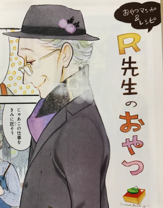【告知】12/7(木)発売の雑誌CREAに「R先生のおやつ」19話が掲載です。先月はお休み頂いてしまいましたが、今月は載ってます(╹◡╹)
今回はココナッツたっぷりのタヒチアンプリン!冬に食べるプリンってなんて美味しいんでしょう🍮🍮🍮☃️❄️♨️🎅🍲🍮🍮🍮 