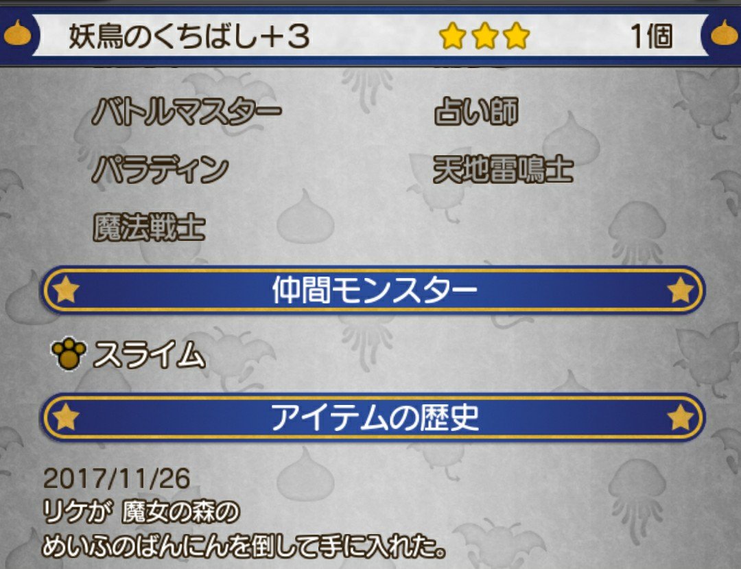 はるまとき Oteu Dq10 めいふのばんにんから妖鳥のくちばしありました T Co chdogf4r Twitter