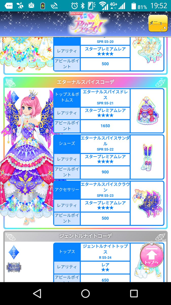 しいな リハビリ中 アイカツシリーズとあつ森新浦安 Twitterissa 12 7更新 星のツバサ5弾コーデリスト一覧 データカードダス アイカツ T Co J9n8h8y5zj Pdf データ カード一覧は T Co Qehhv2walu 写真以外にもsprあります アイカツスターズ