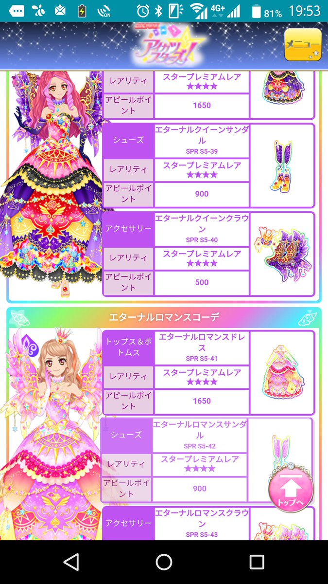 しいな リハビリ中 アイカツシリーズとあつ森新浦安 Twitterissa 12 7更新 星のツバサ5弾コーデリスト一覧 データカードダス アイカツ T Co J9n8h8y5zj Pdf データ カード一覧は T Co Qehhv2walu 写真以外にもsprあります アイカツスターズ