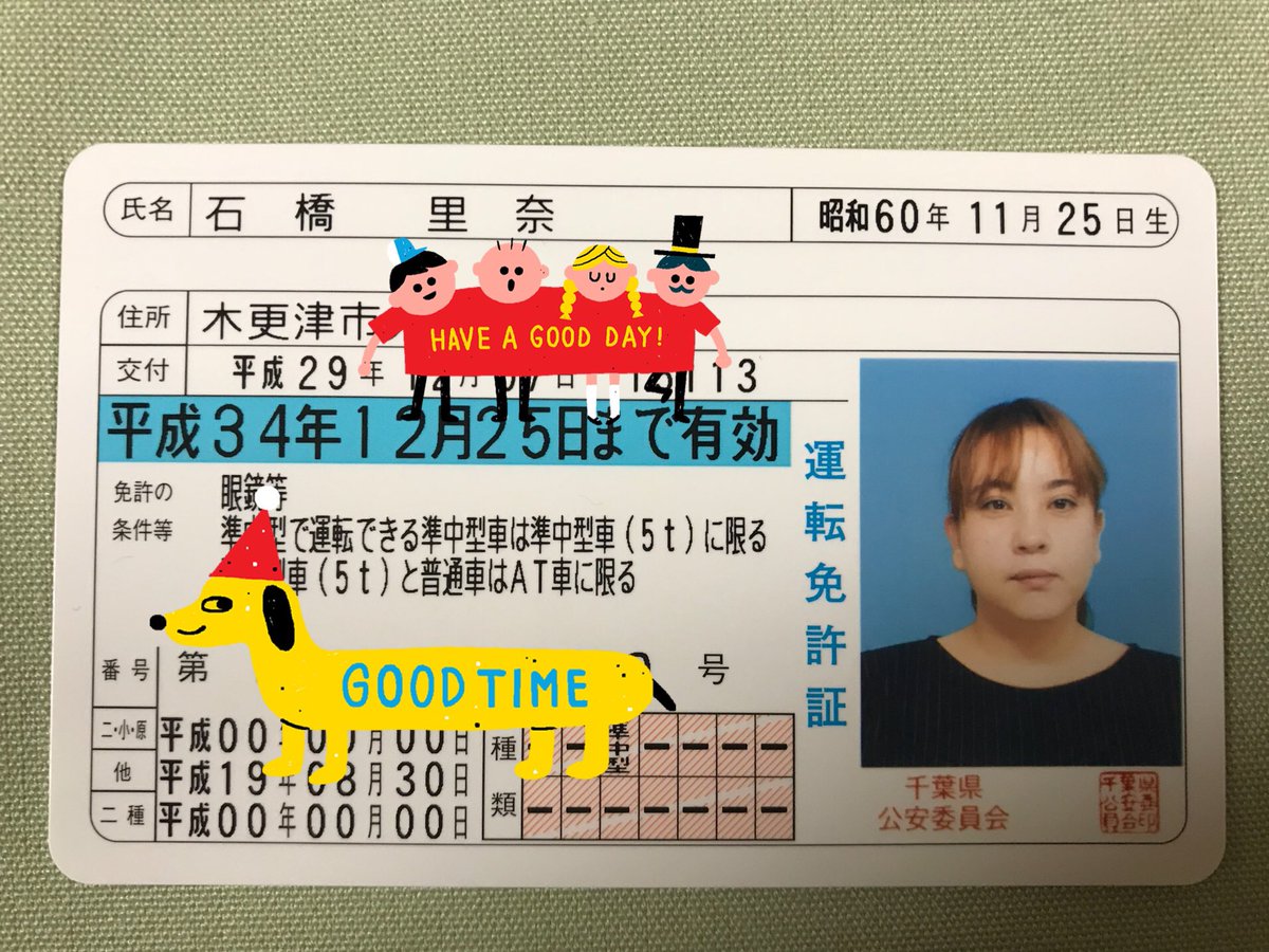 石橋里奈 En Twitter 免許更新 ゴールドじゃなくなっちゃった T T