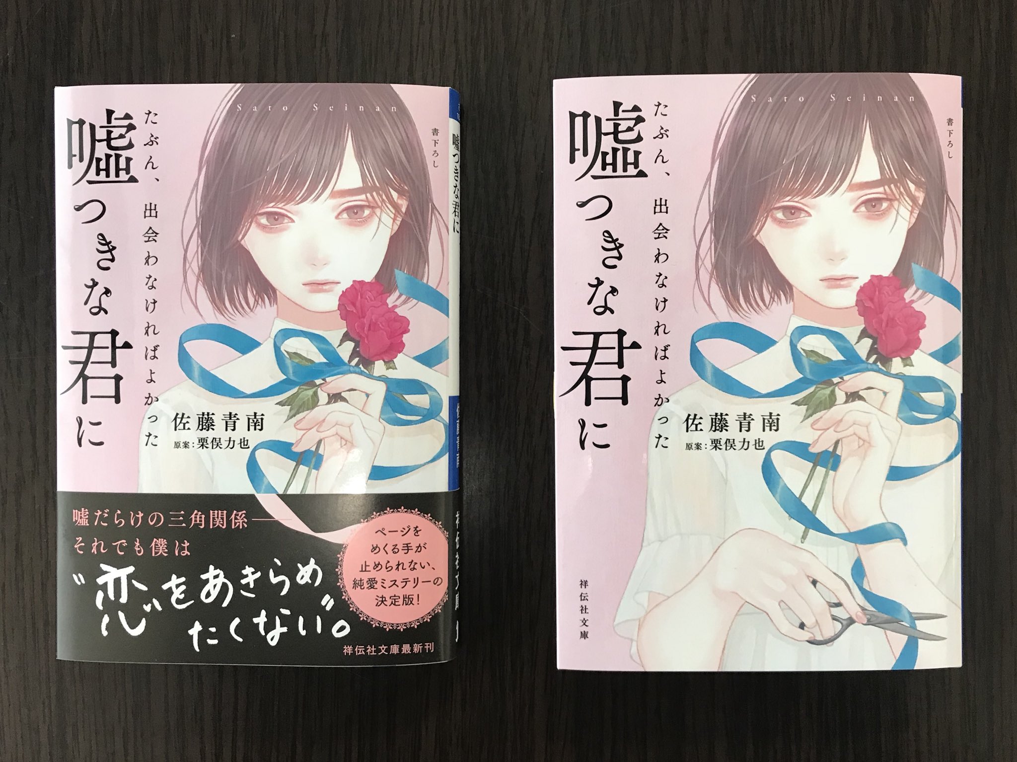 紺野真弓 Mayumi Konno おしらせ たぶん 出会わなければよかった嘘つきな君に 著 佐藤青南さん 祥伝社文庫 装画担当させていただきました デザインはnext Door Designの岡本歌織さん 12 13刊行予定です よろしくお願いいたします T Co