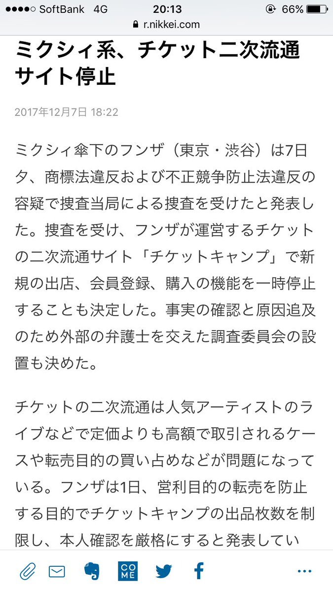 転売サイト チケットキャンプ停止で逆ギレする転売利用者達 主催の悪質商法が悪い Togetter