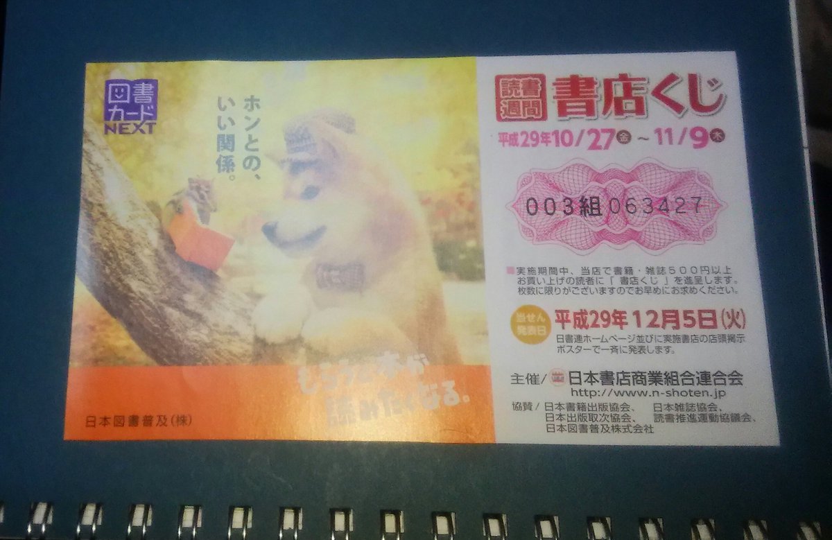 書店くじ 書店くじ