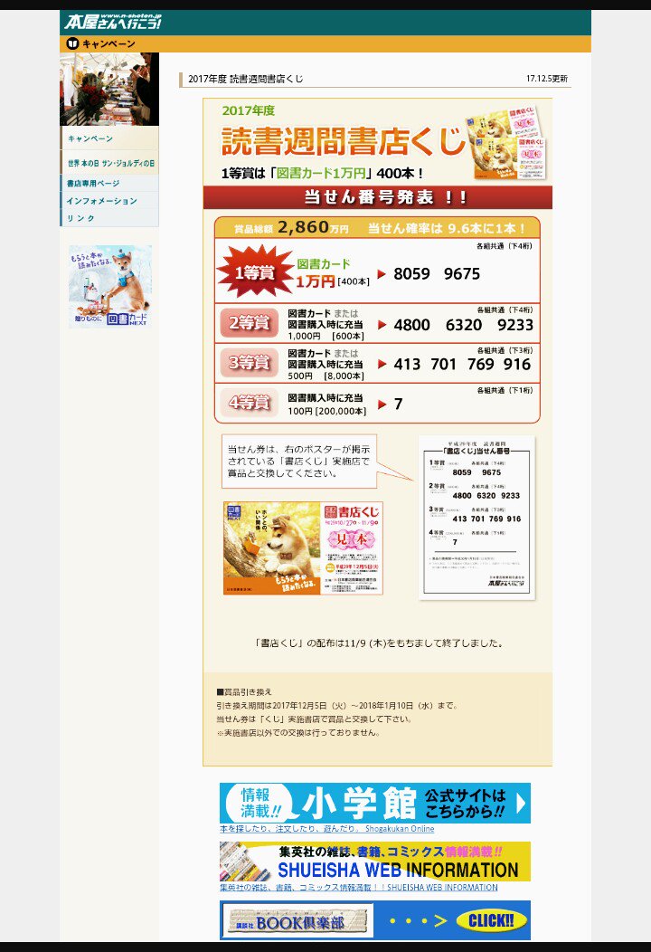 書店くじ