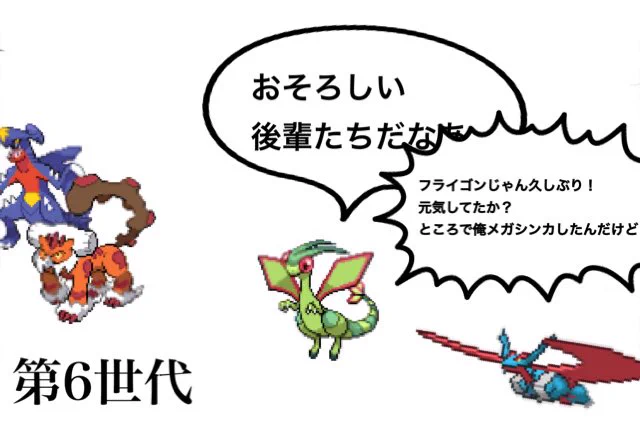 フライゴンまじ不遇すぎｗｗｗ後輩たちに追い抜かれ同期にはメガシンカされてる件ｗ