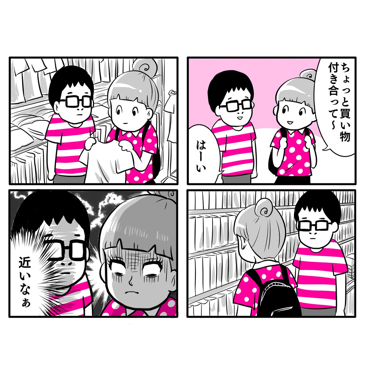 夫婦のじかん大貫note始めました Twitterissa 買い物を楽しむでもなく付き合わされて嫌な顔するでもなく この距離を保つ謎 4コマ漫画 過去漫画 最新漫画はインスタで T Co 2wrrs8ozfg 夫婦のじかん大貫note始めました Twitterissa 買い物を楽しむでもなく付き合わされて嫌な顔するでもなく この距離を保つ謎 4コマ漫画 過去漫画 最新漫画はインスタで T Co 2wrrs8ozfg