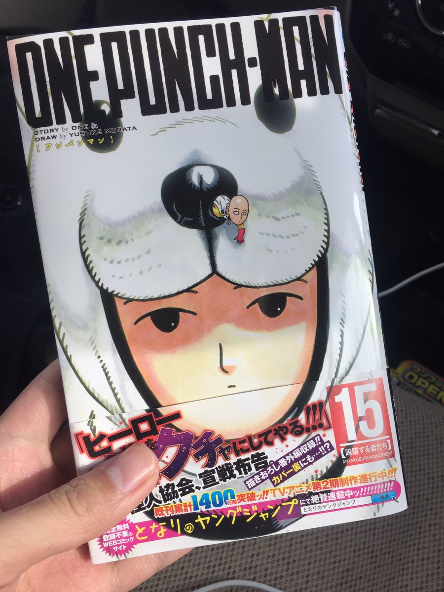 かおる 相互 Twitterissa 今日の漫画 ワンパンマン 15巻 15 ワンコ ということで番犬マンが表紙とのこと 内容は いつも通り普通に面白い けど物足りない だから続き早く出してくれ そんな感じでした 14巻が長いフリの甲斐あってめちゃくちゃ面白かったので また かおる 相互 Twitterissa 今日の漫画 ワンパンマン 15巻 15 ワンコ ということで番犬マンが表紙とのこと 内容は いつも通り普通に面白い けど物足りない だから続き早く出してくれ そんな感じでした 14巻が長いフリの甲斐あってめちゃくちゃ面白かったので また