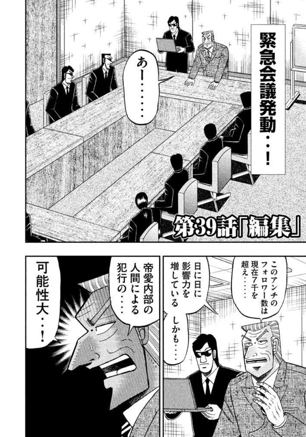 ゆーきゃん 中間管理録トネガワ6巻読み 帝愛勤務のトネガワと黒服たちの秘かな苦悩や日常を描いた カイジのスピンオフ 今回は帝愛をディスるツイッタラーの正体を暴く 会長の影武者話 会長には女子力が など 本編よりこっちのが好きだったりしてw ゆーきゃん 中間管理録トネガワ6巻読み 帝愛勤務のトネガワと黒服たちの秘かな苦悩や日常を描いた カイジのスピンオフ 今回は帝愛をディスるツイッタラーの正体を暴く 会長の影武者話 会長には女子力が など 本編よりこっちのが好きだったりしてw