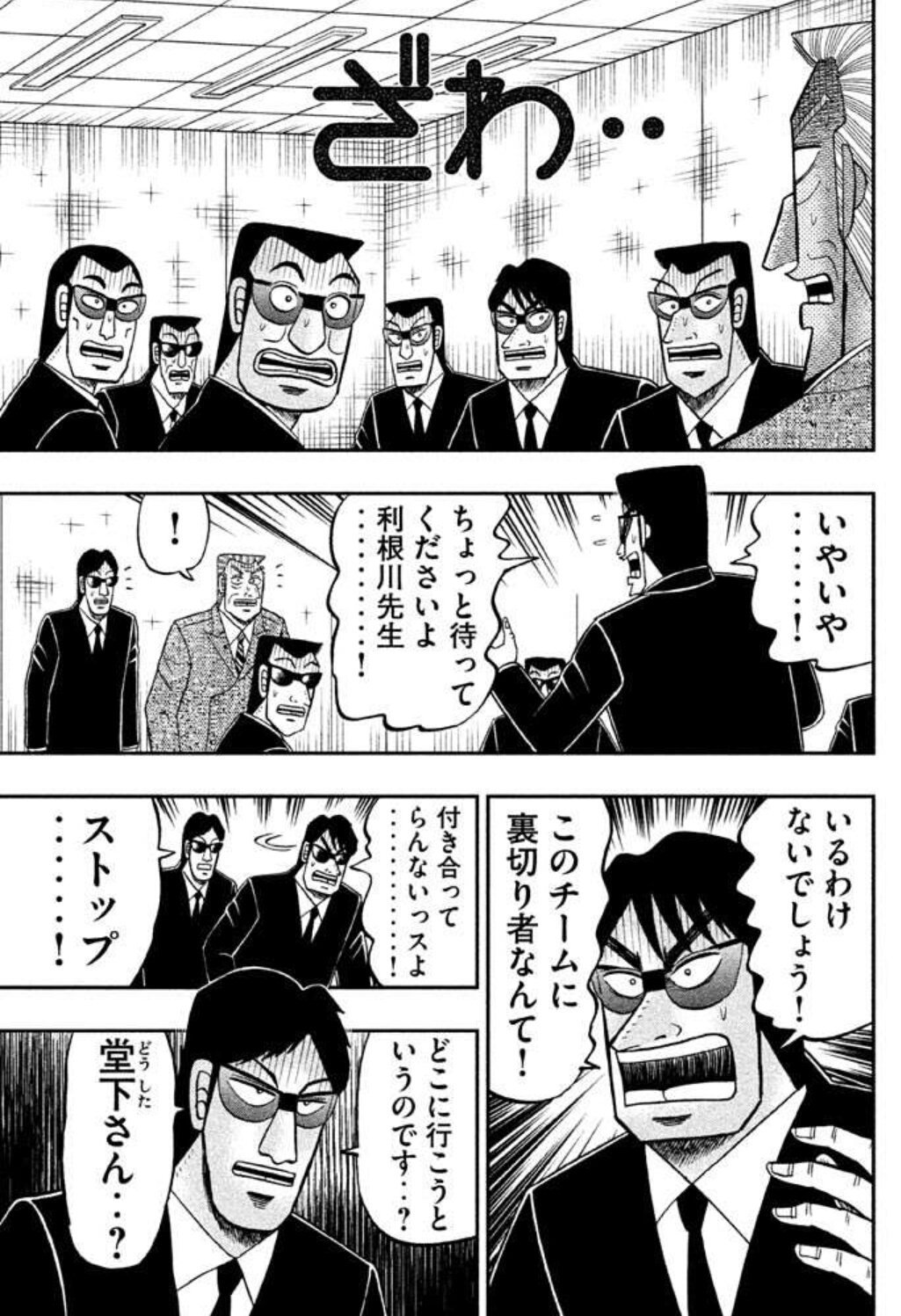 تويتر ゆーきゃん على تويتر 中間管理録トネガワ6巻読み 帝愛勤務のトネガワと黒服たちの秘かな苦悩や日常を描いた カイジのスピンオフ 今回は帝愛をディスるツイッタラーの正体を暴く 会長の影武者話 会長には女子力が など 本編よりこっちのが好きだったりし